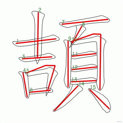 筆畫15劃的字|總畫數15畫的國字一覽